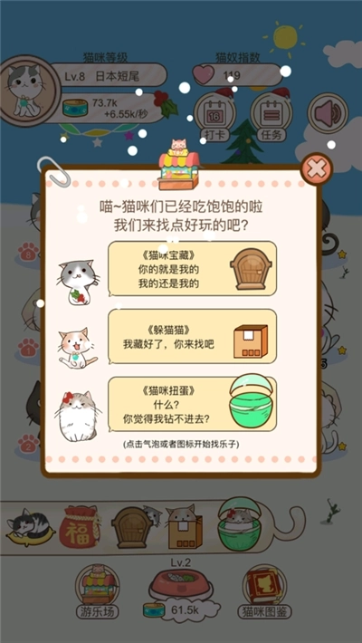 撸猫日记红包版图2