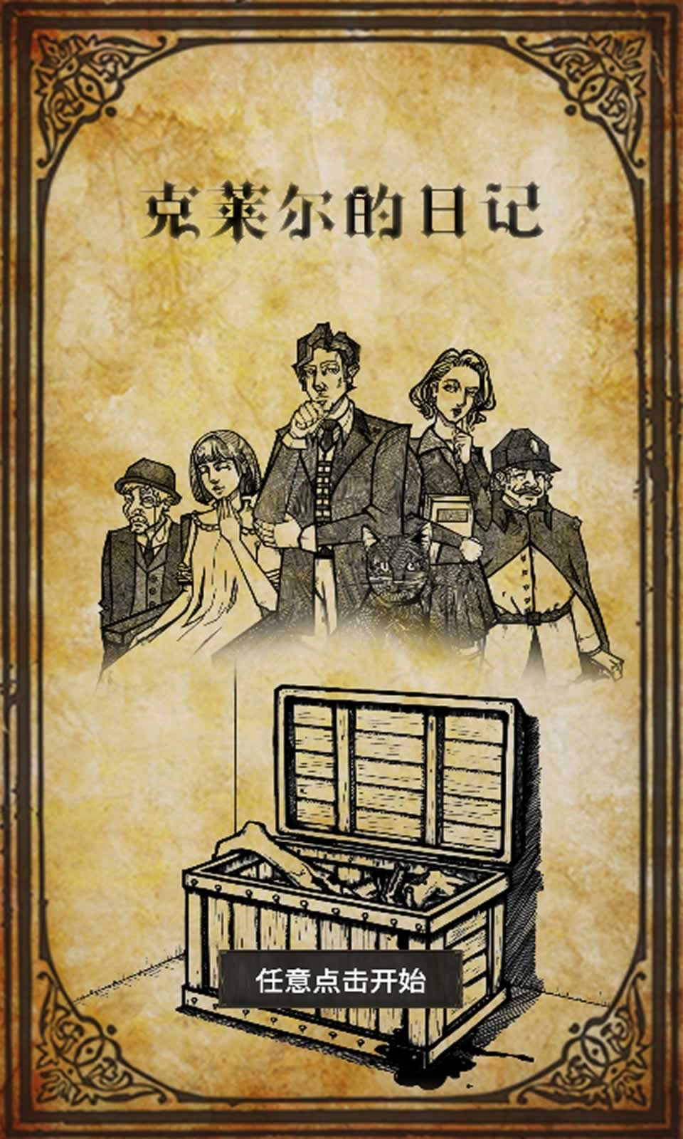 克莱尔日记(4)