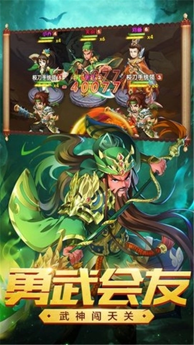 新神魔三国图2