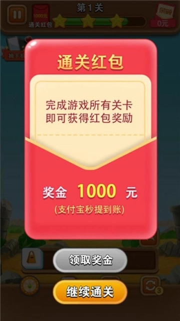 开心对对消红包版