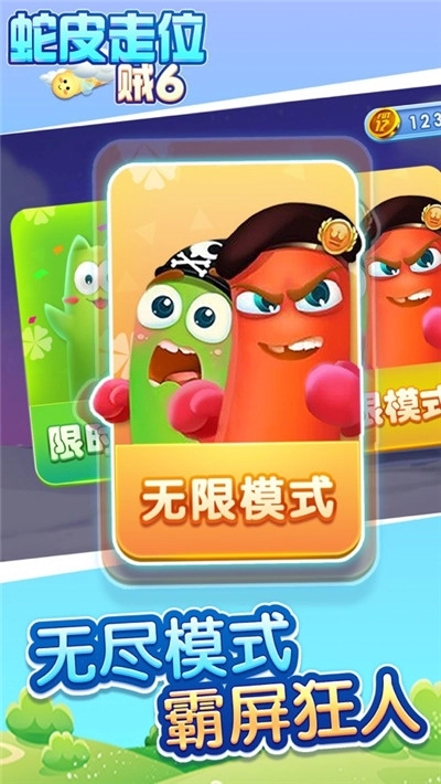 蛇皮走位红包版图2