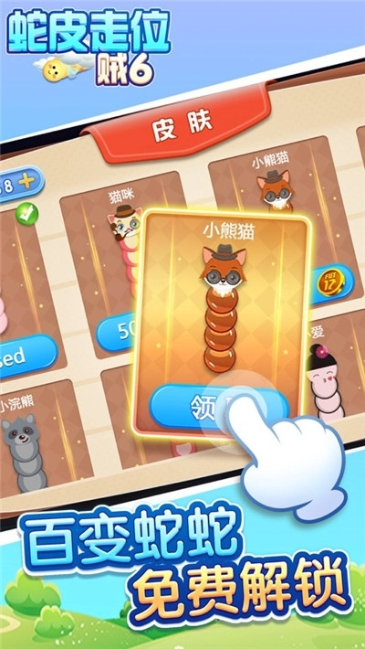 蛇皮走位红包版图3