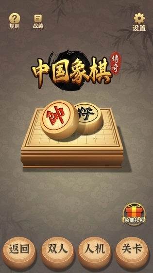 中国象棋传奇图4