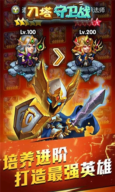 刀塔守卫战无限版图1