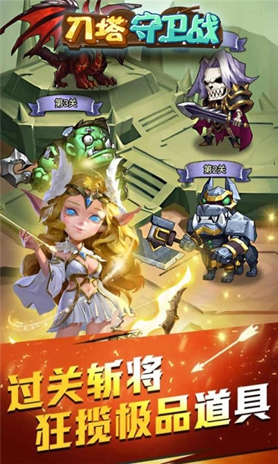 刀塔守卫战无限版图2