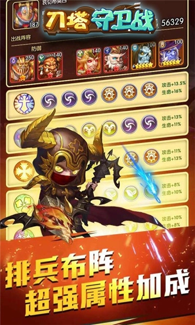 刀塔守卫战无限版图4