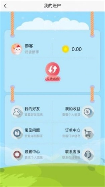 沽沽鸡舍红包版图3