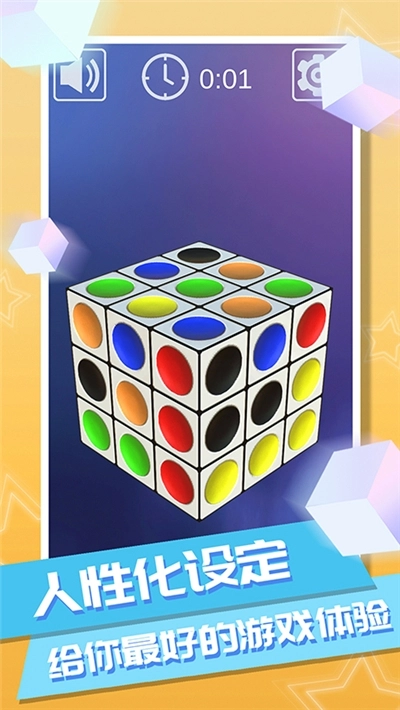 梦幻魔方游戏(3)