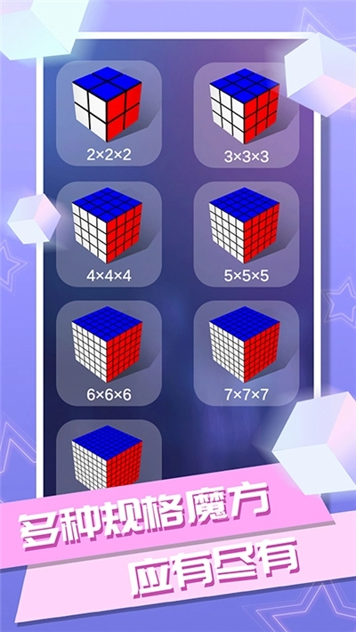 梦幻魔方游戏(2)