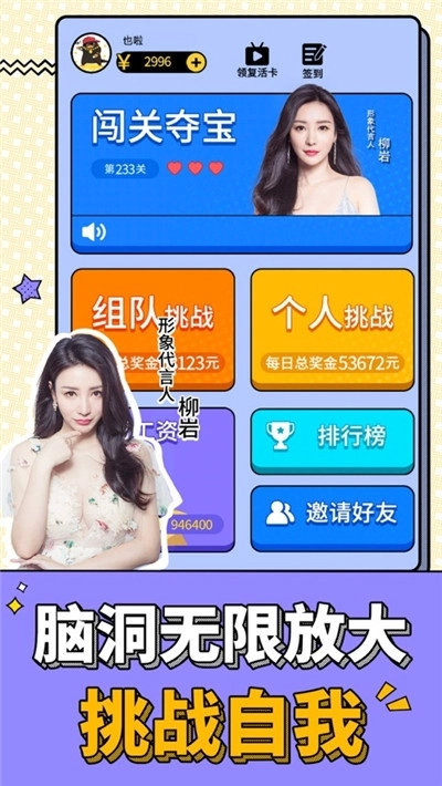 最强达人红包版图3