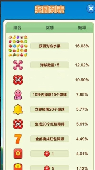 弹球大师红包版图4