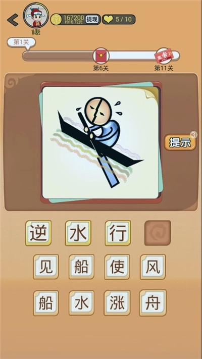 成语大侠抽手机图3