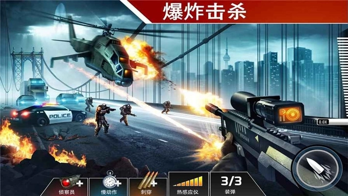 致命狙击(3)