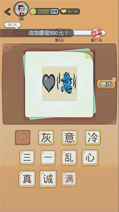 成语大侠(1)