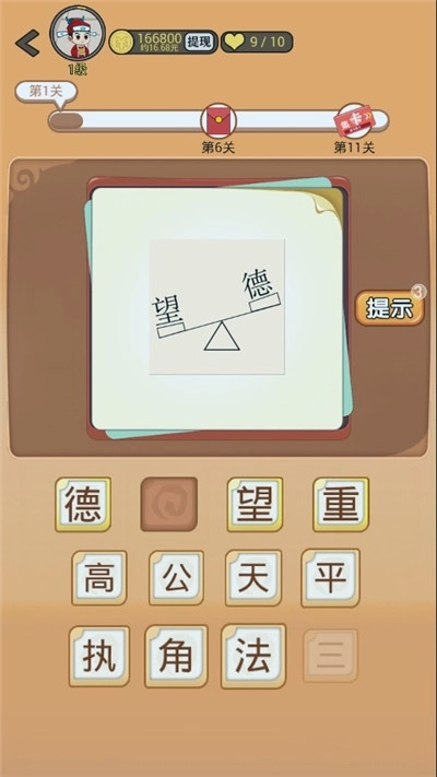 成语大侠(4)