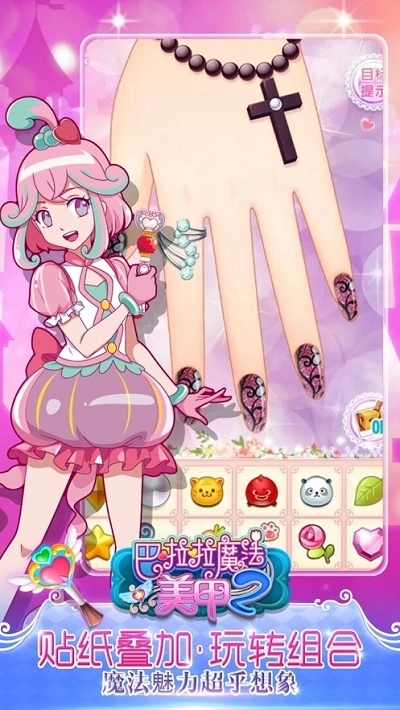 巴啦啦魔法美甲2手机版图3