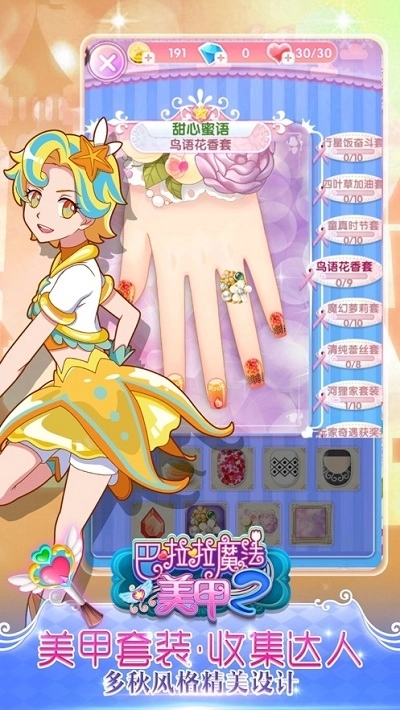 巴啦啦魔法美甲2手机版图1