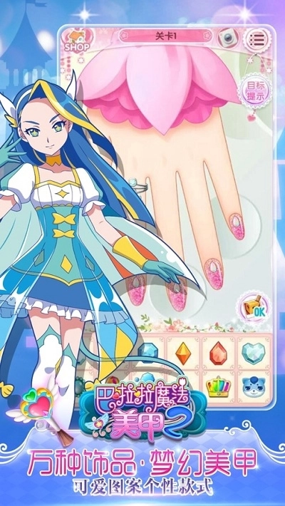 巴啦啦魔法美甲2手机版图2