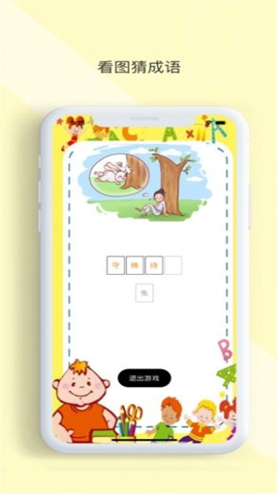 成语升级乐红包版图3