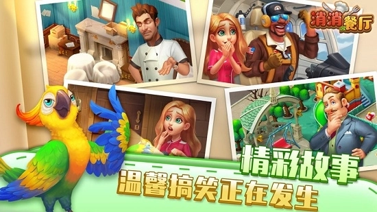 消消餐厅最新版(1)