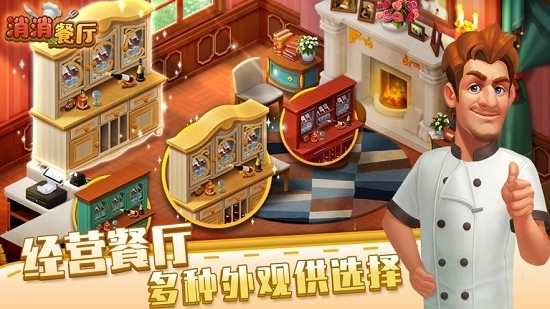 消消餐厅最新版(2)