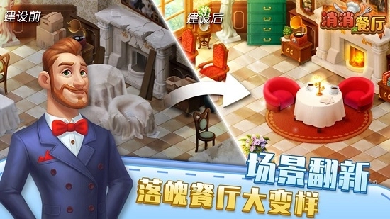 消消餐厅最新版(3)