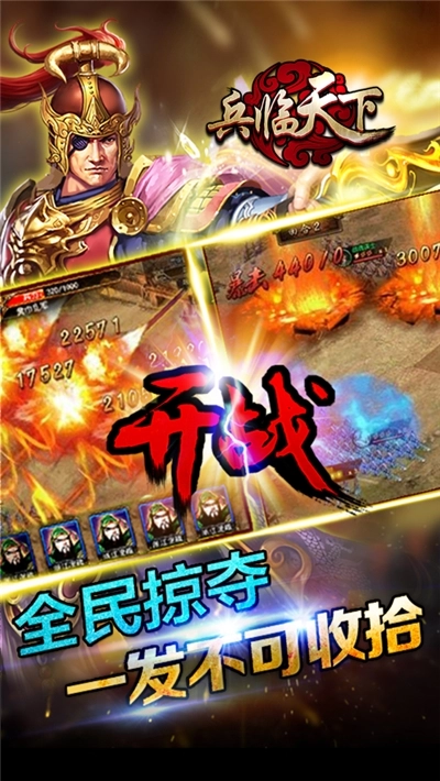 三国兵临天下(1)