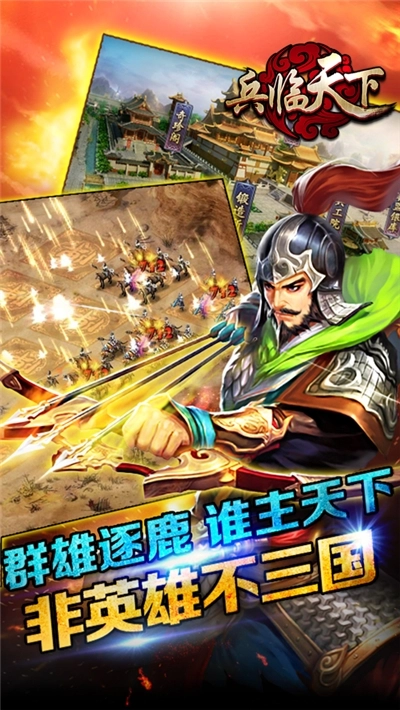 三国兵临天下(2)