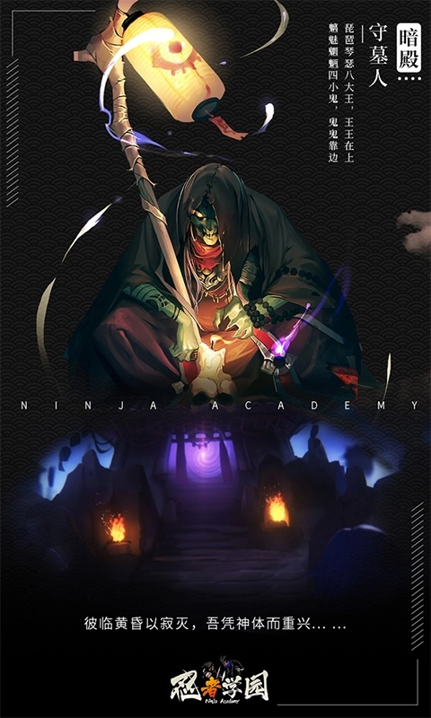 忍者学园手机版