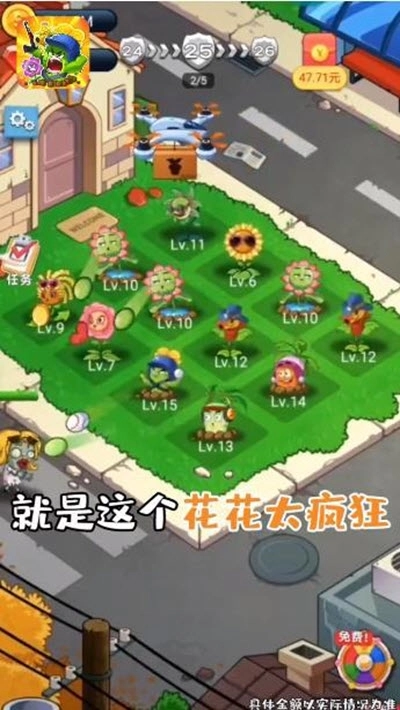 花花太疯狂红包版图1