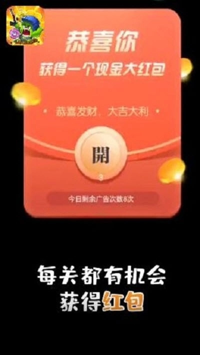 花花太疯狂红包版图3