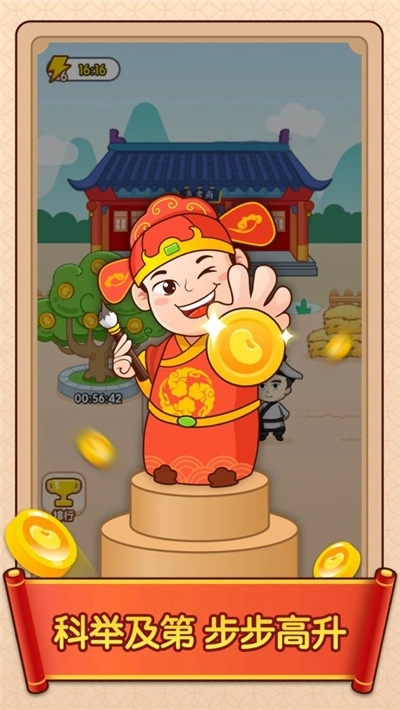 成语升官传最新版