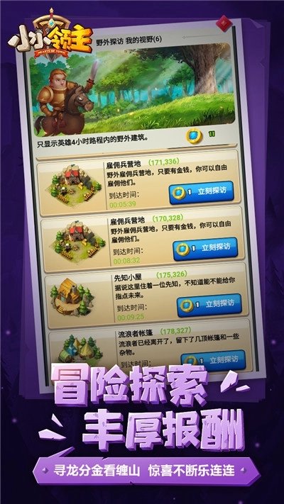 小小领主