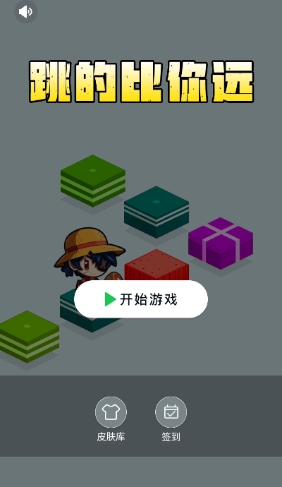 跳得比你远游戏图1