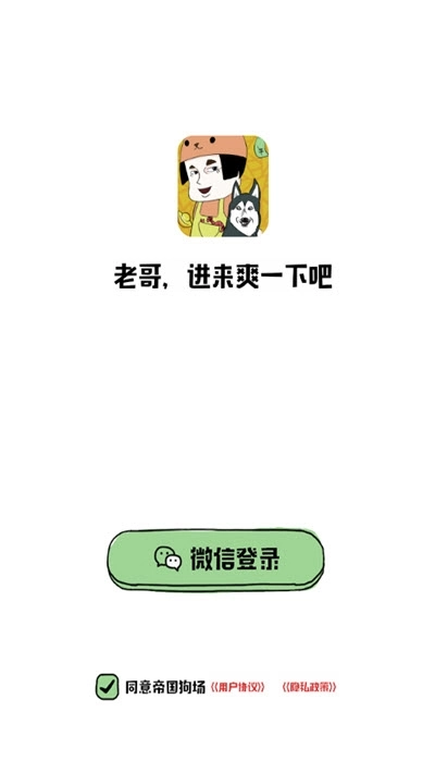 帝国狗场红包版