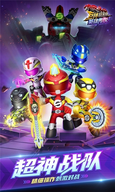 巨神战击队英雄传说(2)