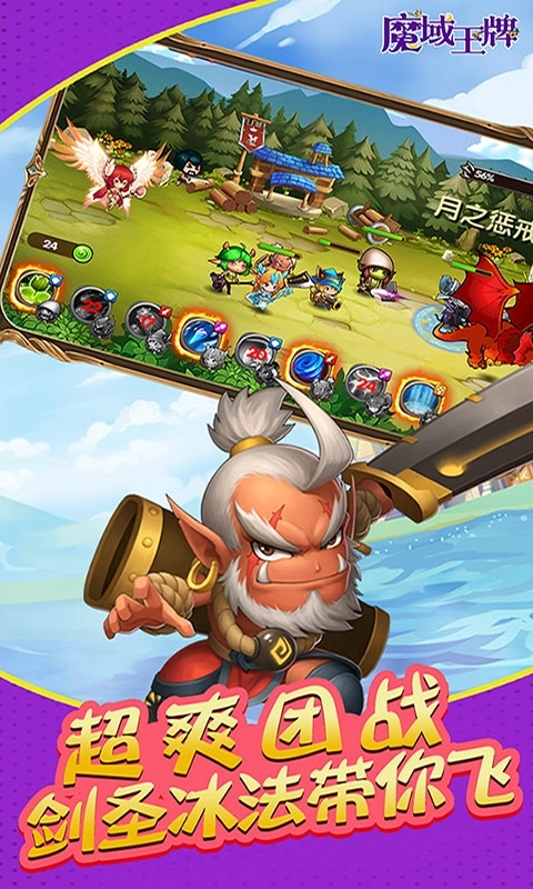 魔域王牌手机版(3)