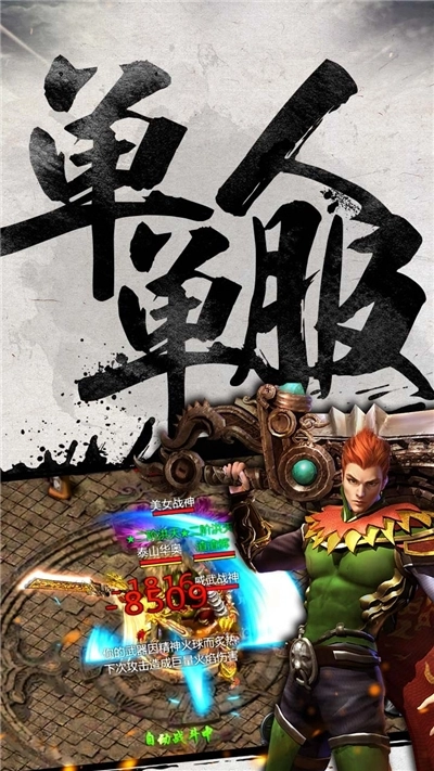 烈焰遮天三职业无广告版图2