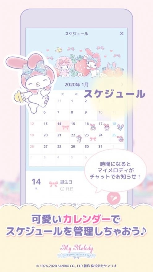 MyMelody游戏(1)