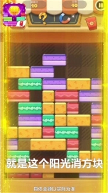 阳光消方块红包版图2