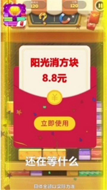 阳光消方块红包版图3