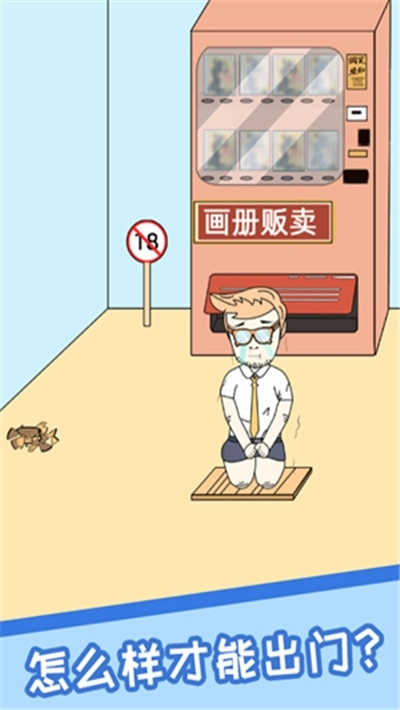 逃离网课游戏(3)