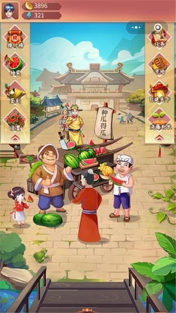 王婆卖瓜红包版(3)