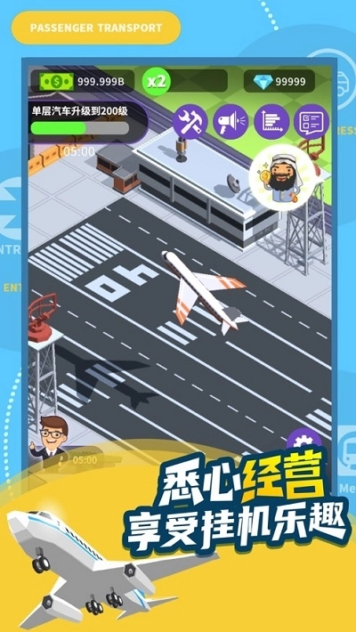 客运大亨(1)