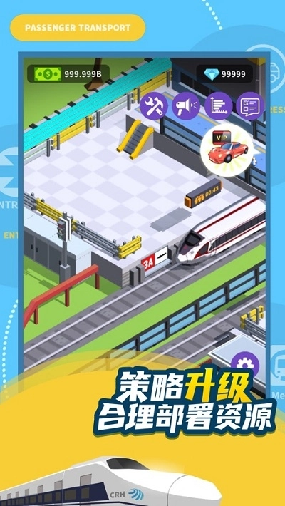 客运大亨(2)
