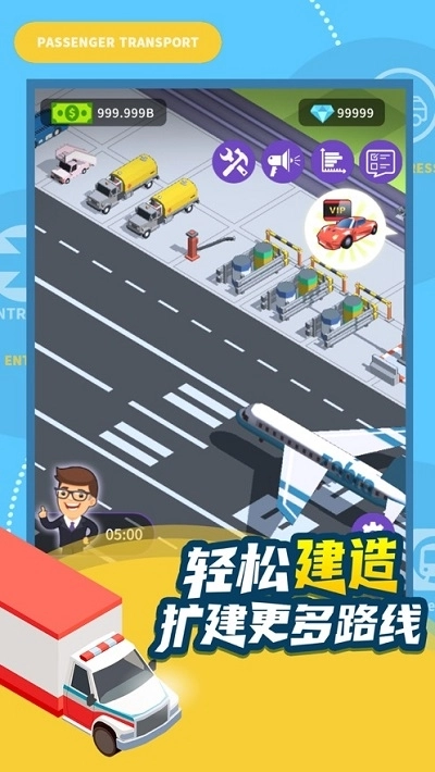 客运大亨(3)