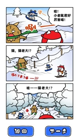 白猫的雪山救援汉化版图2