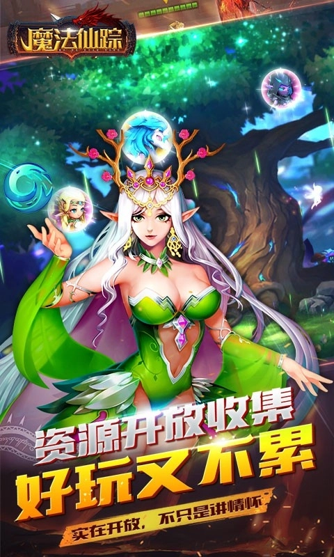 魔法仙踪正版图1