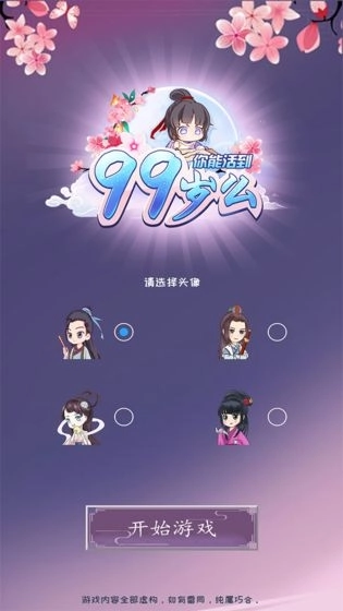 你能活到99岁么(1)
