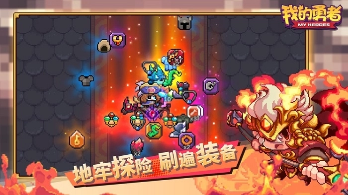 我的勇者最新版图3